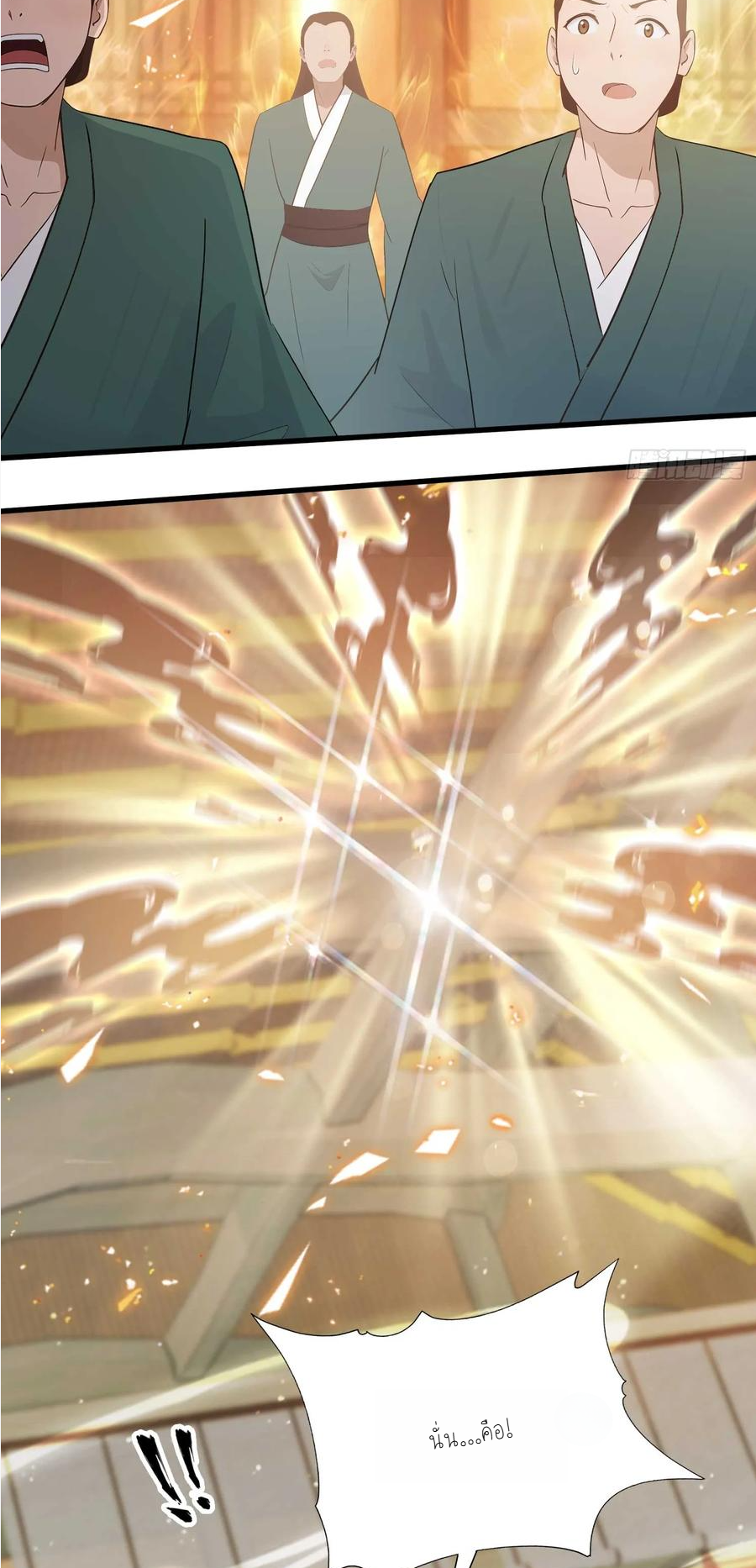 ฉันเป็นไม่รู้ตัวเองว่าโหด~ ตอนที่ 6 หน้า 17