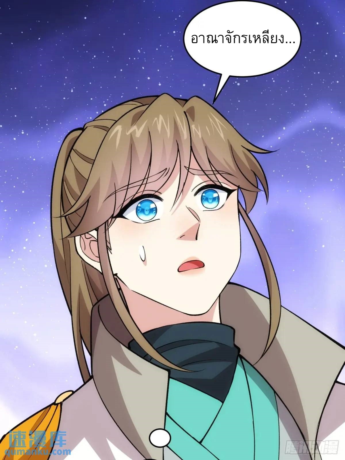 ข้าจะกำหนดชะตาตัวเอง ทันจีน ตอนที่ 218 หน้า 28