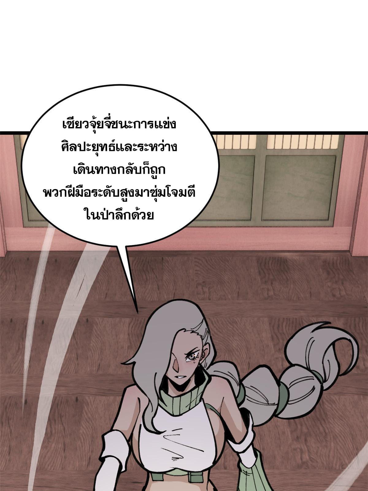 นิกายที่แข็งแกร่งที่สุด (ทันจีน) ตอนที่ 139 หน้า 35