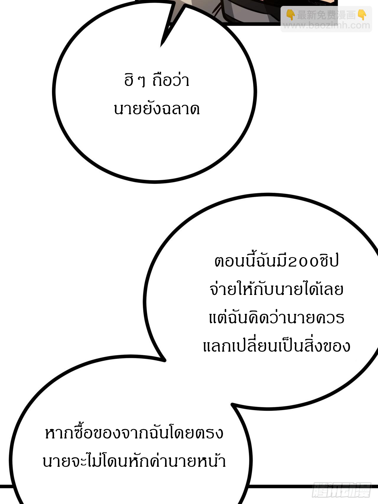 ผมโหดที่สุดในเกมนี้นะครับ ตอนที่ 13 หน้า 44