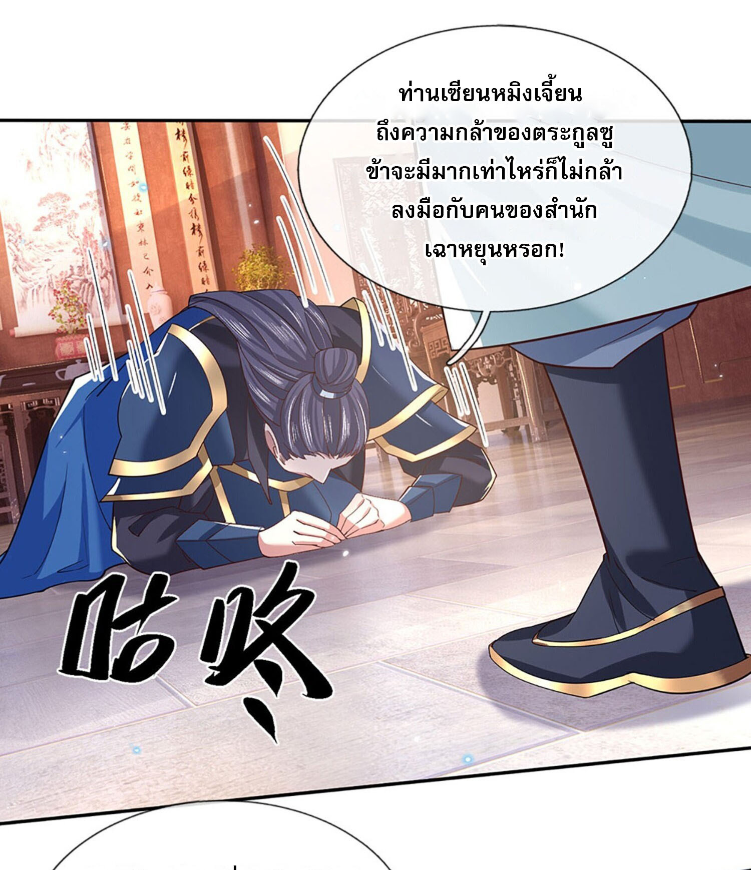 หนึ่งกำลังทะลายสรรพสิ่งใต้หมื่นโลกา ตอนที่ 30 หน้า 29