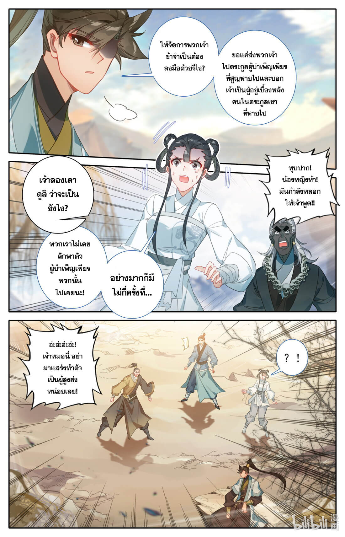 A record of a mortal's journey to immortality(ทันจีน) ตอนที่ 146 หน้า 14