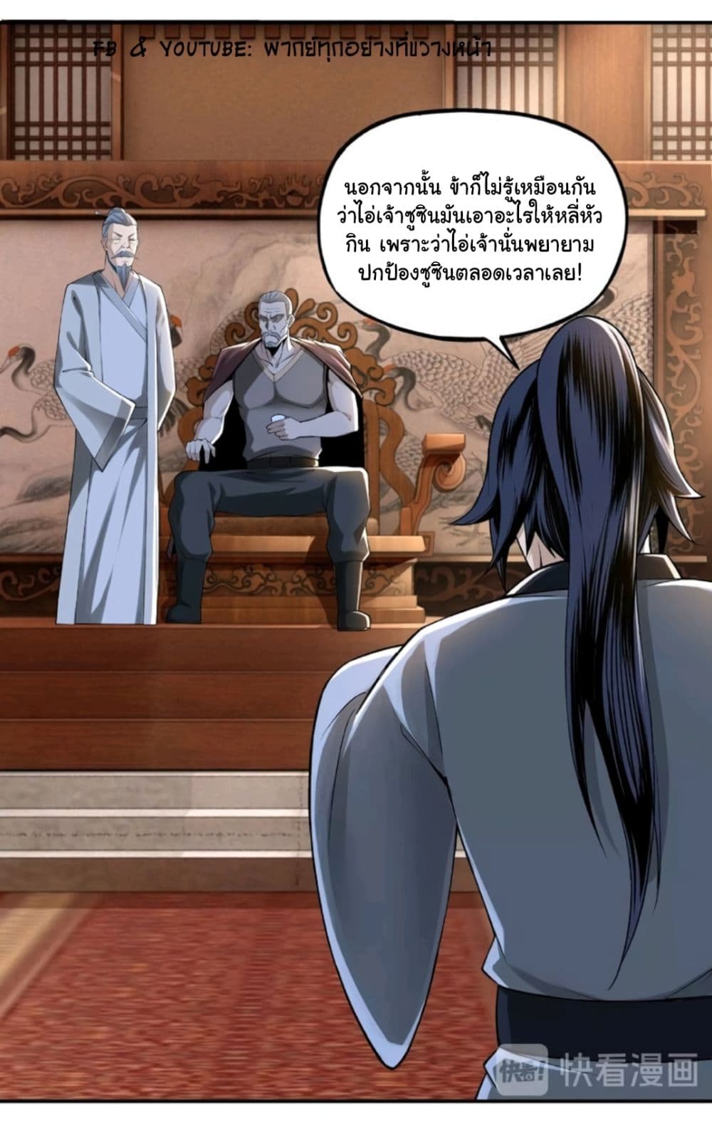 หมดยุคพระเอกเกิดใหม่ด้วยระบบโคตรเลว ตอนที่ 9 หน้า 72