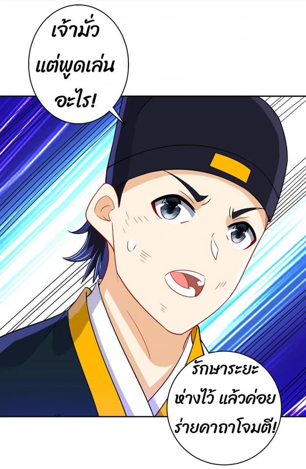 ข้ารับใช้ชั้นหนึ่ง ตอนที่ 99 หน้า 9