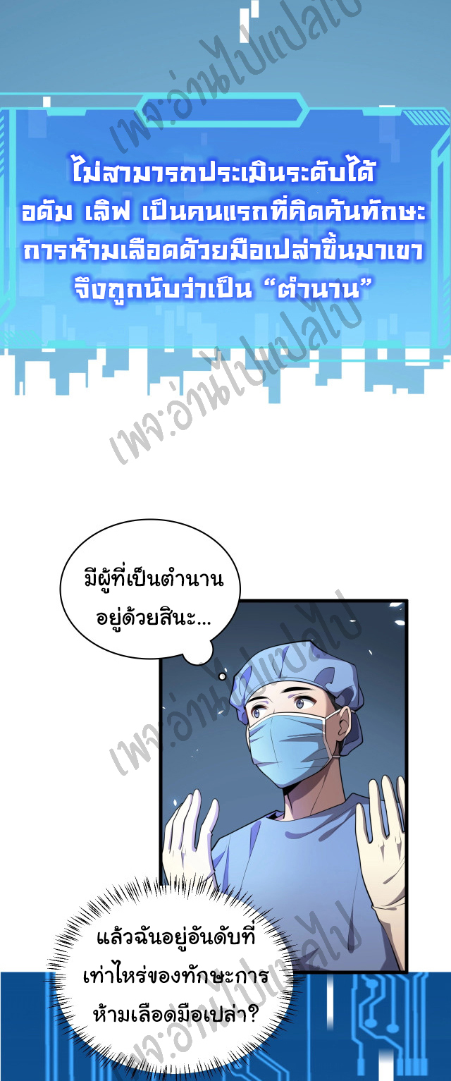 สุดยอดระบบของหมอหลิงหรัน ตอนที่ 21 หน้า 16