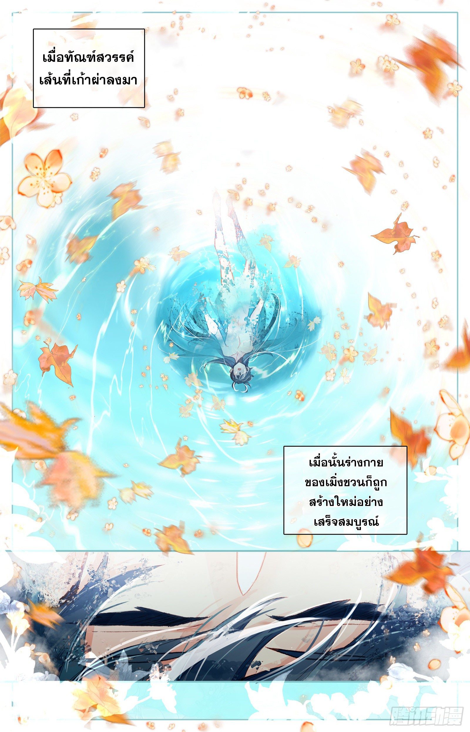 Azure Legacy (ทันจีน) ตอนที่ 76 หน้า 8
