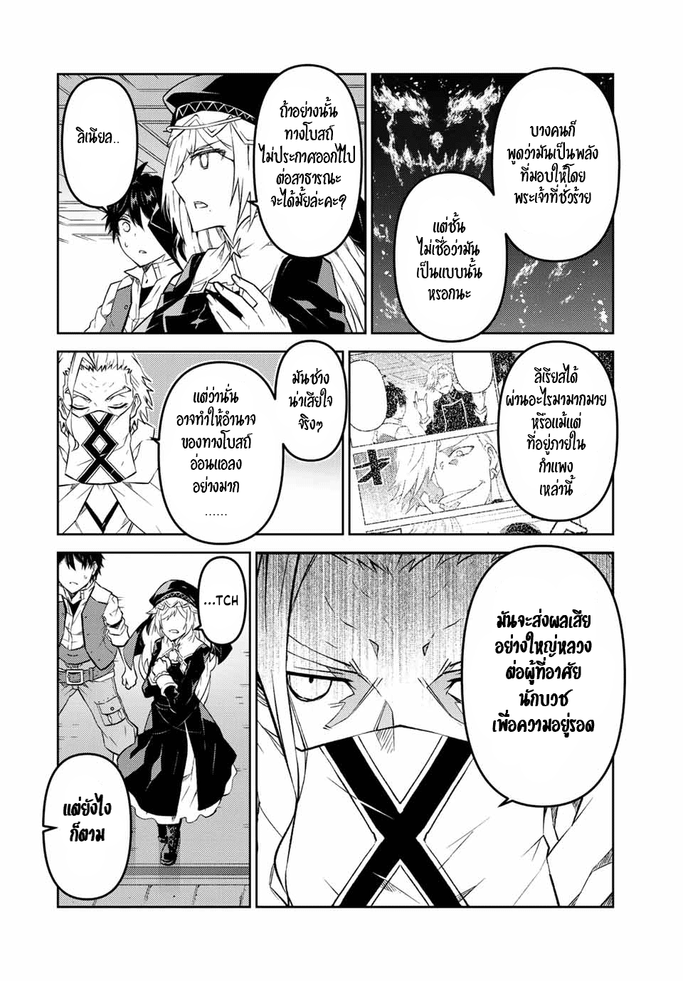 FUGUUSHOKU “KAJISHI” DAKEDO SAIKYOU DESU อาชีพสุดอ่อน(ช่างตีเหล็ก)แต่โคตรโกง ตอนที่ 95 หน้า 7