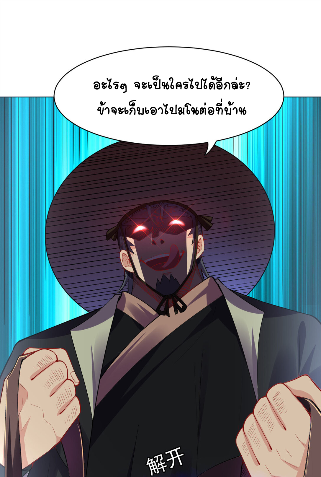 นักรบคีย์บอร์ดอมตะ ตอนที่ 20 หน้า 36