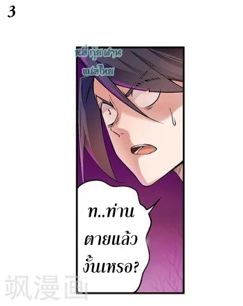 Above All Gods เทพยุทธเหนือเทวะ ตอนที่ 1 หน้า 23