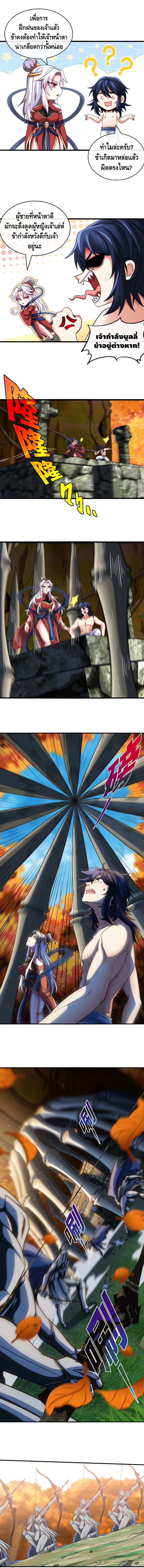 The sword of Fairy ตอนที่ 22 หน้า 2