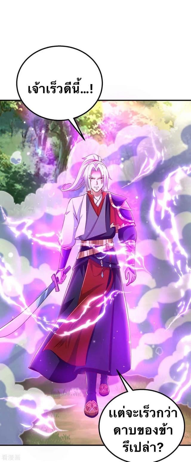 ระบบเทพเเห่งการกลืนกิน ตอนที่ 36 หน้า 16