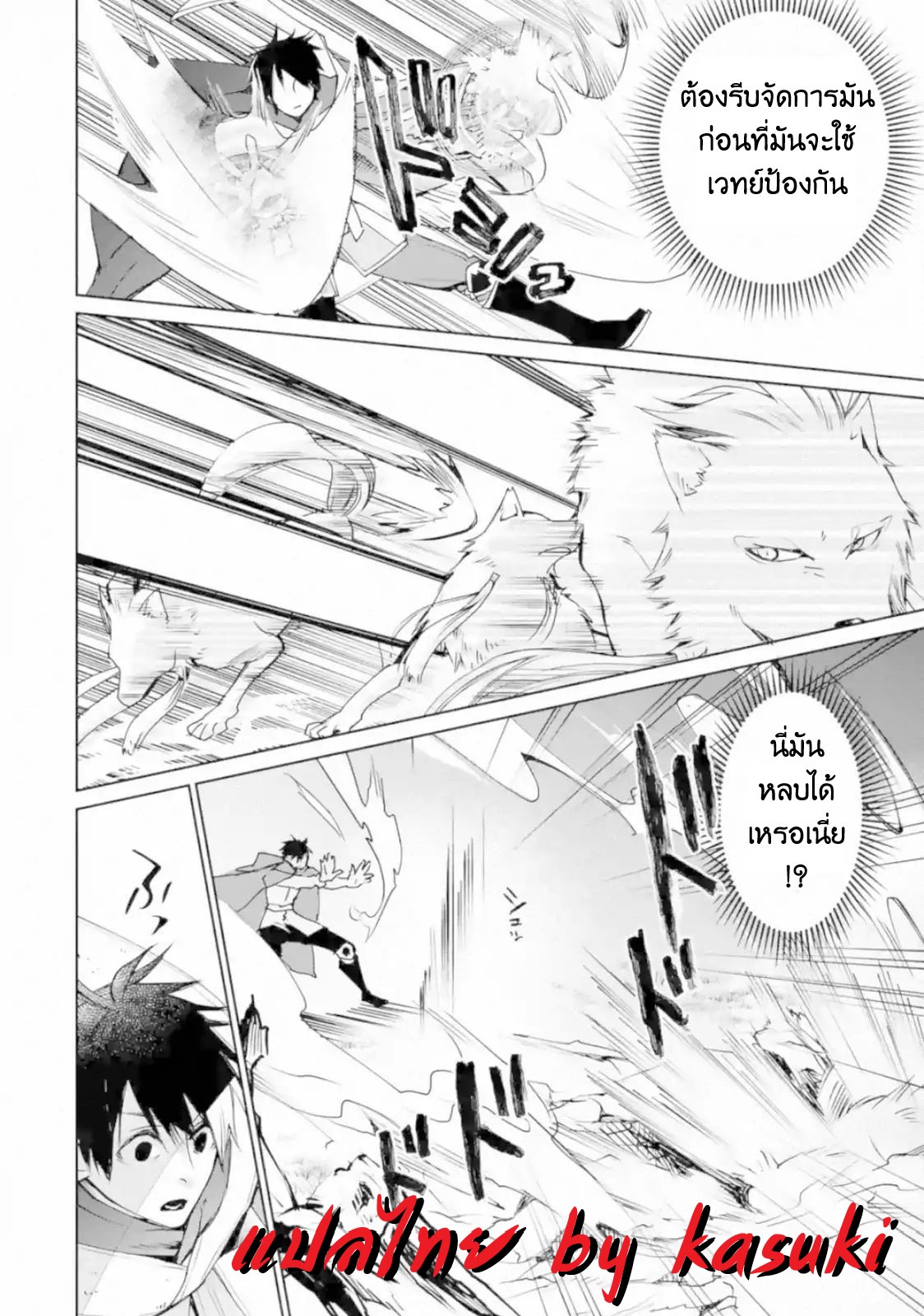 The Strongest Wizard Becomes a Countryside Guardsman After Taking an Arrow to the Knee ตอนที่ 2 หน้า 23