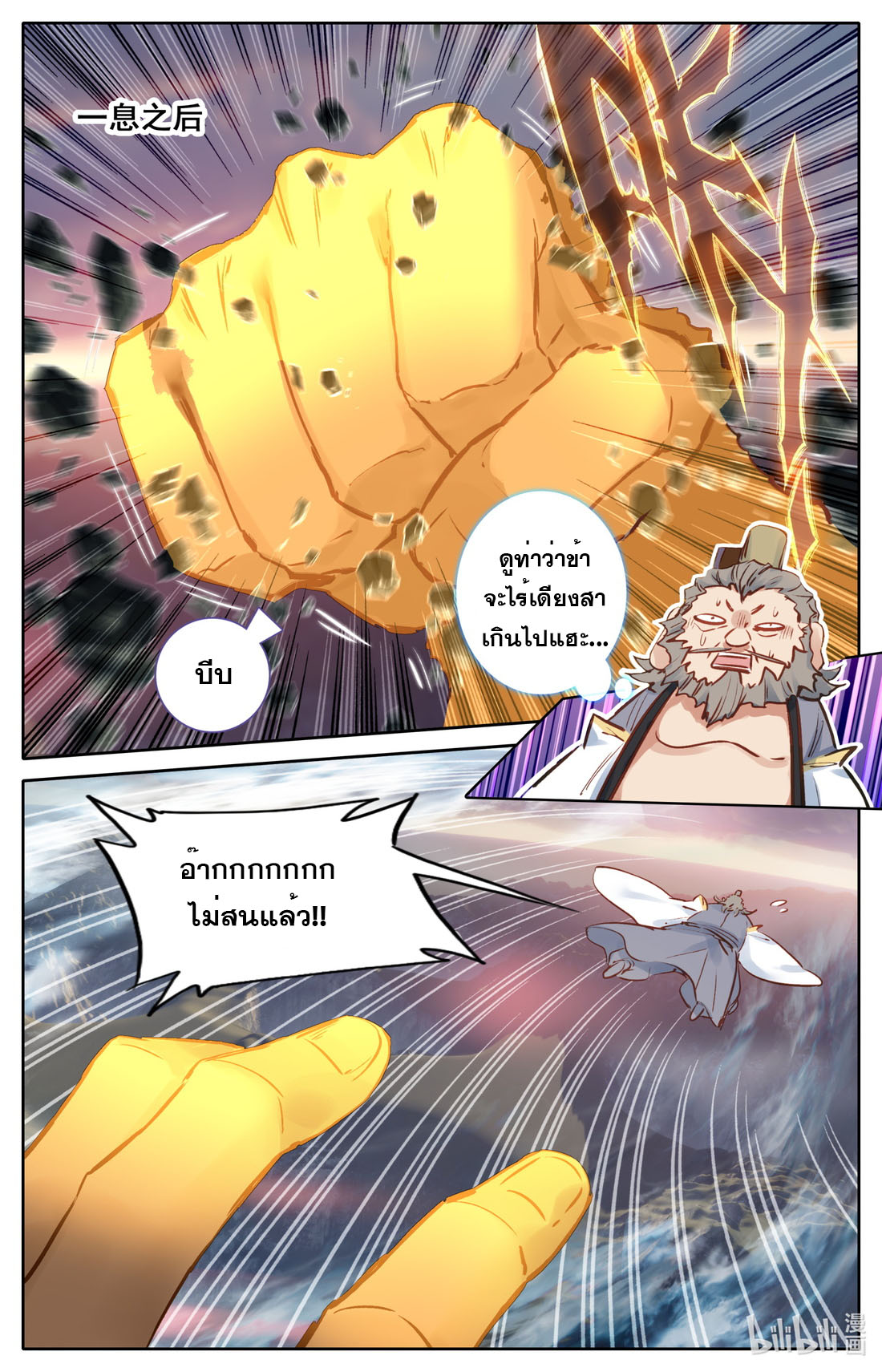 คัมภีร์วิถีเซียน (จบ) ตอนที่ 75 หน้า 8