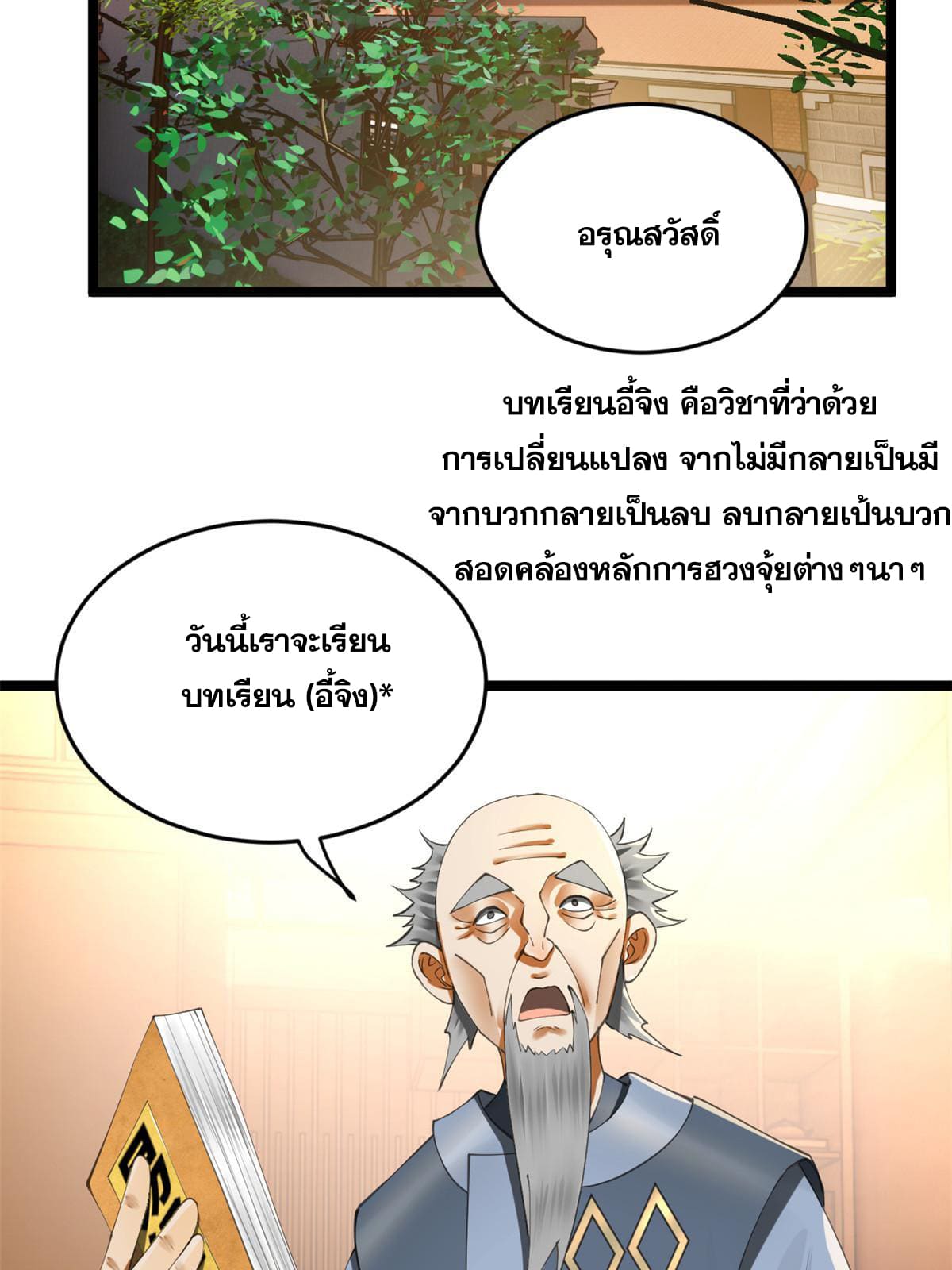 ลูกเขยที่แกร่งสุดในปฐพี (ทันจีน) ตอนที่ 34 หน้า 44