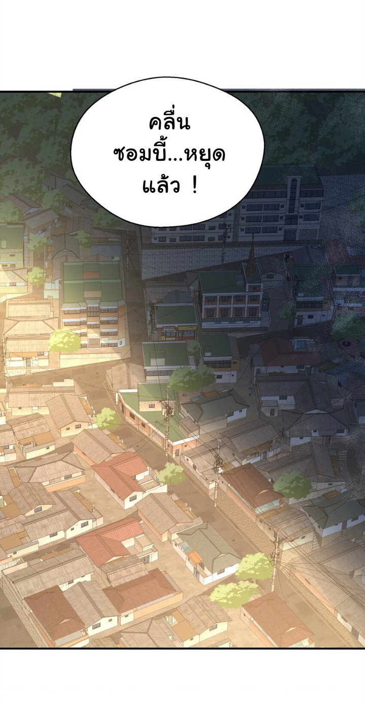 [ภัยพิบัติแห่งยุคสุดท้าย] ตอนที่ 14 หน้า 29