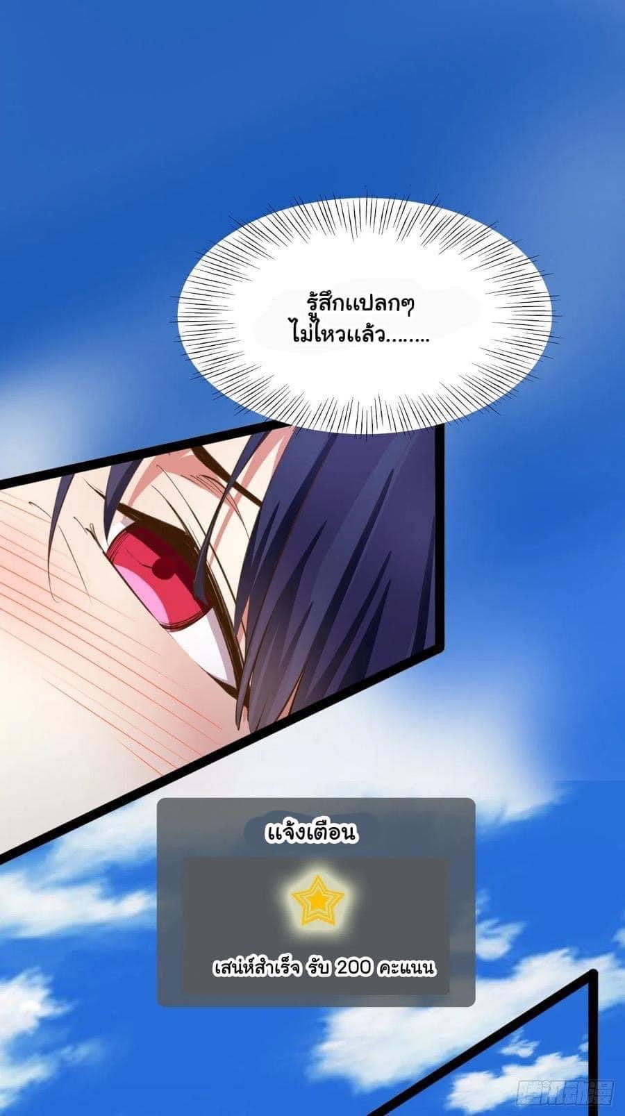 เทพนักเปิดซิง ต่างโลก (เมียร้อยคน) ตอนที่ 5 หน้า 37