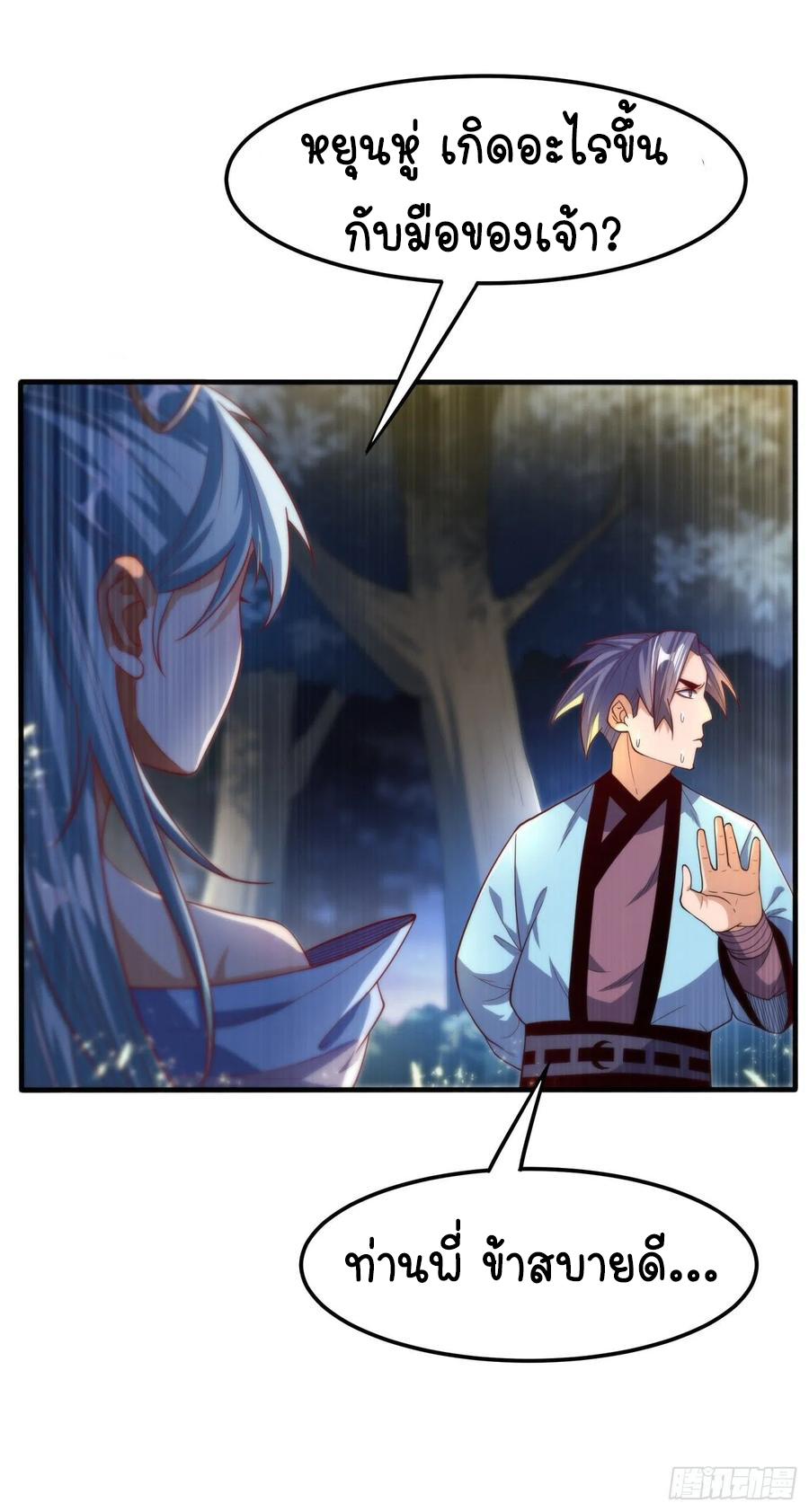 Wu ni ตอนที่ 90 หน้า 7