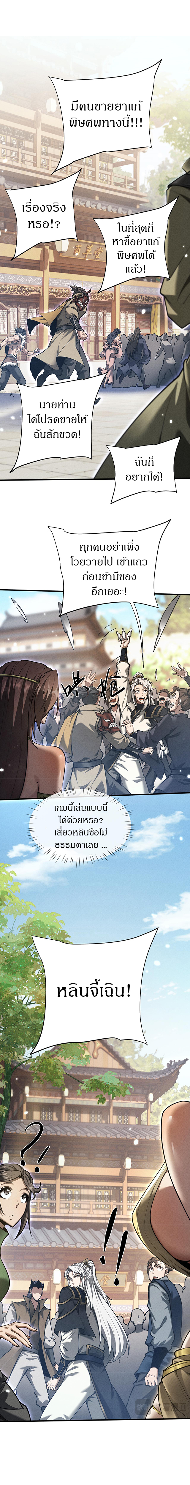 จอมดาบฟูลไทม์ ตอนที่ 29 หน้า 10