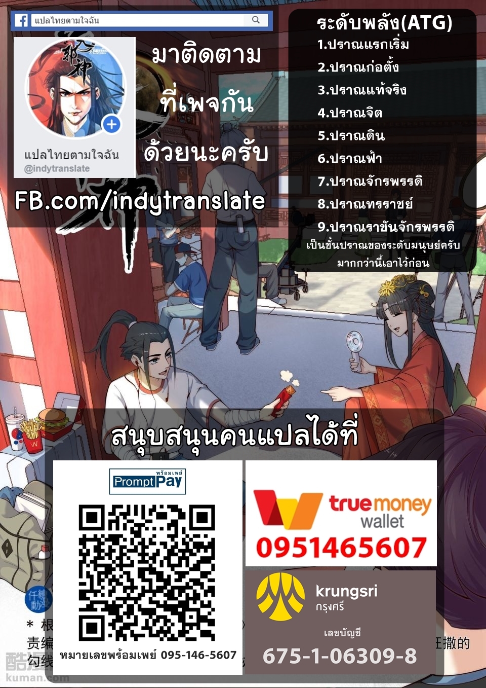 Against the Gods - อสูรพลิกฟ้า ตอนที่ 260 หน้า 13