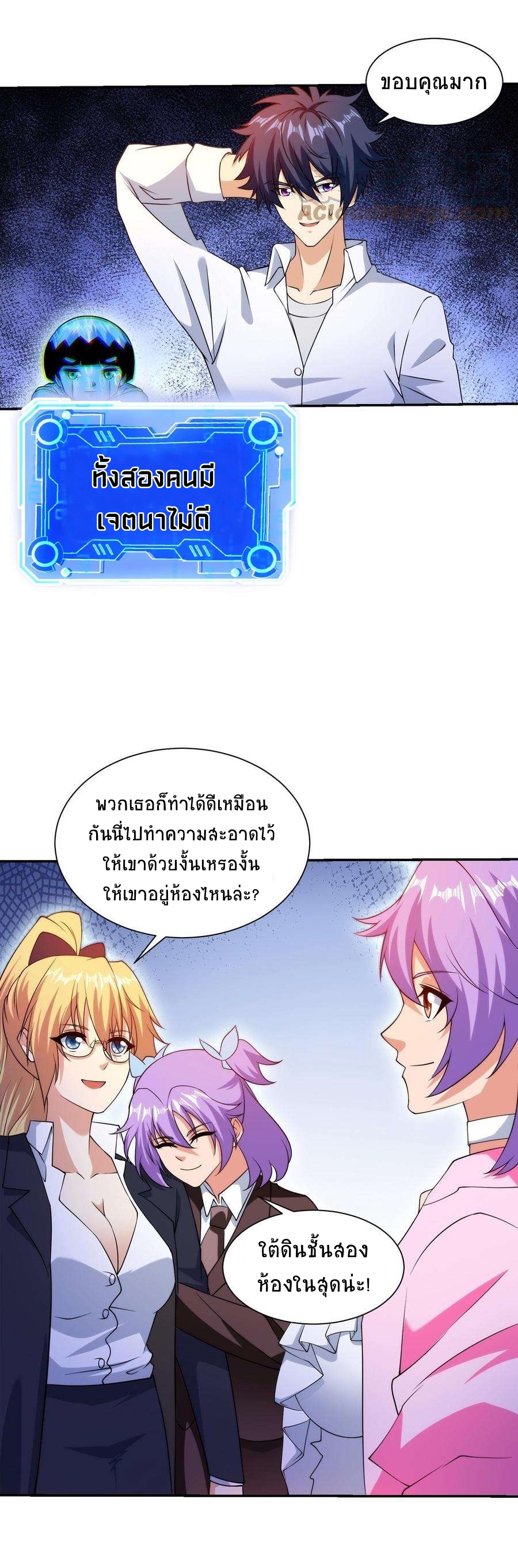 ตาขวาของฉันคือระบบพระเจ้า (My Right Eye Is a God-Class Computer) ตอนที่ 12 หน้า 8