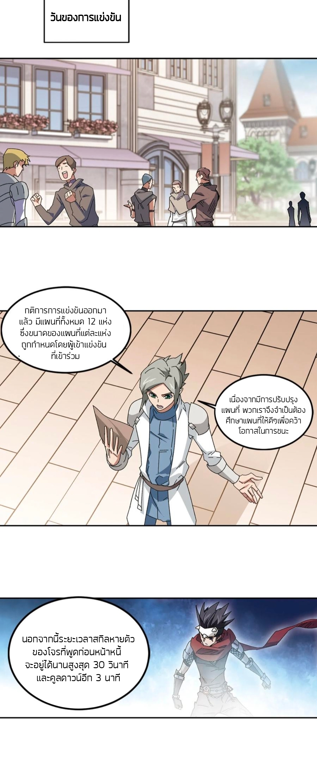 จอมเวทย์กังฟู ตอนที่ 104 หน้า 10