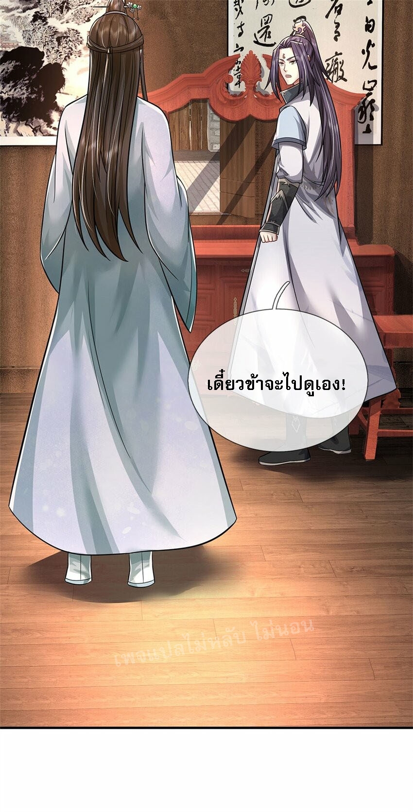 ข้าถูกเลี้ยงดูมาโดยยัยปีศาจ ตอนที่ 8 หน้า 32