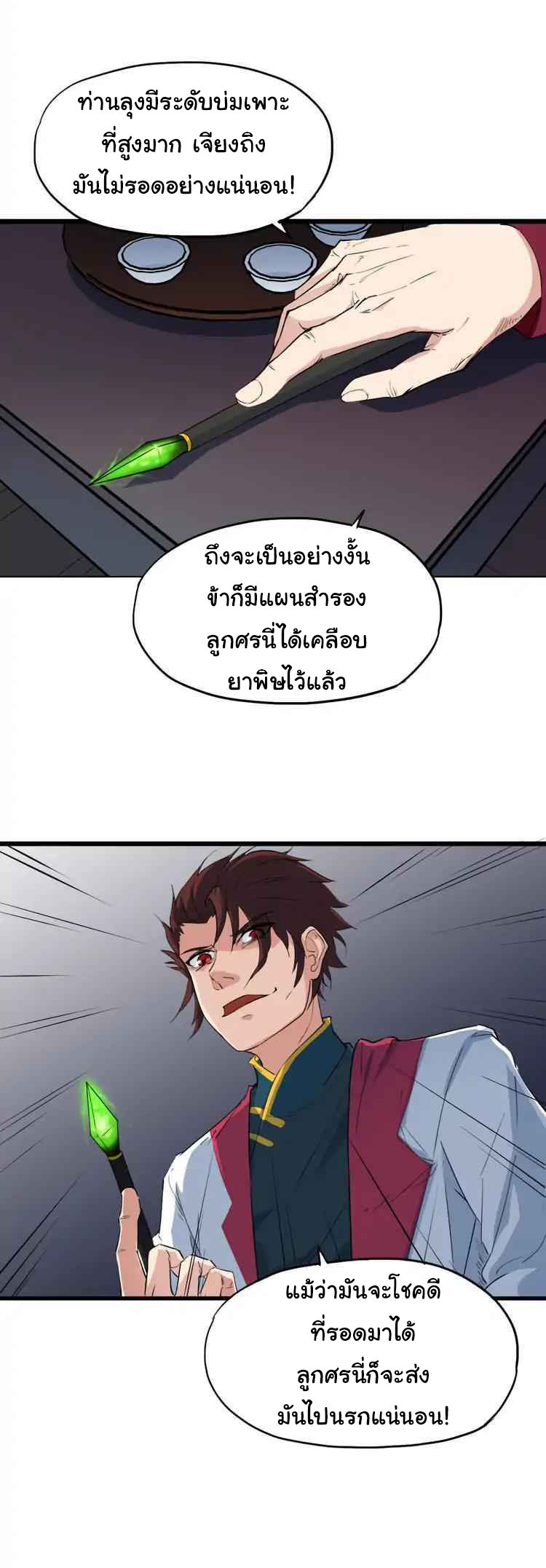 สายเลือดมังกร ตอนที่ 9 หน้า 20