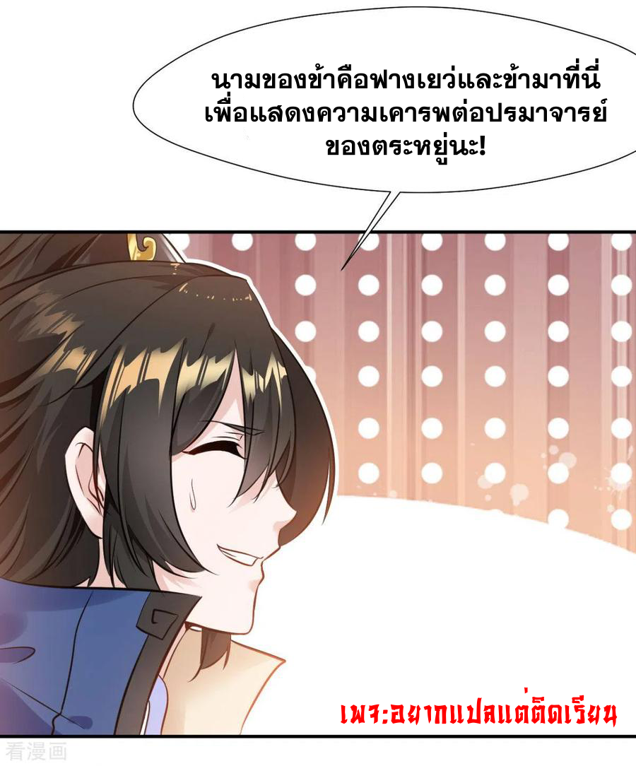 ข้ากลายเป็นผู้เป็นอมตะที่ยิ่งใหญ่ ตอนที่ 26 หน้า 4