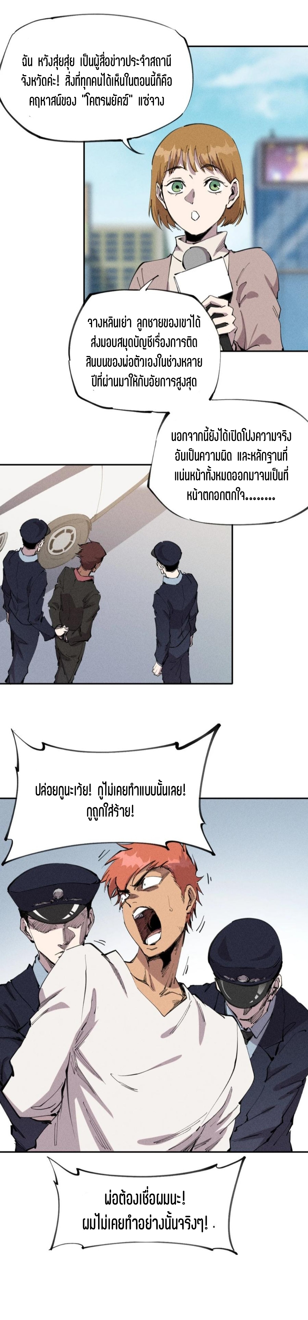 แม้ตัวละครเป็นแมงกะพรุนแต่ฉันก็ยังเทพอยู่ดี [ชนต้นฉบับ] ตอนที่ 60 หน้า 11