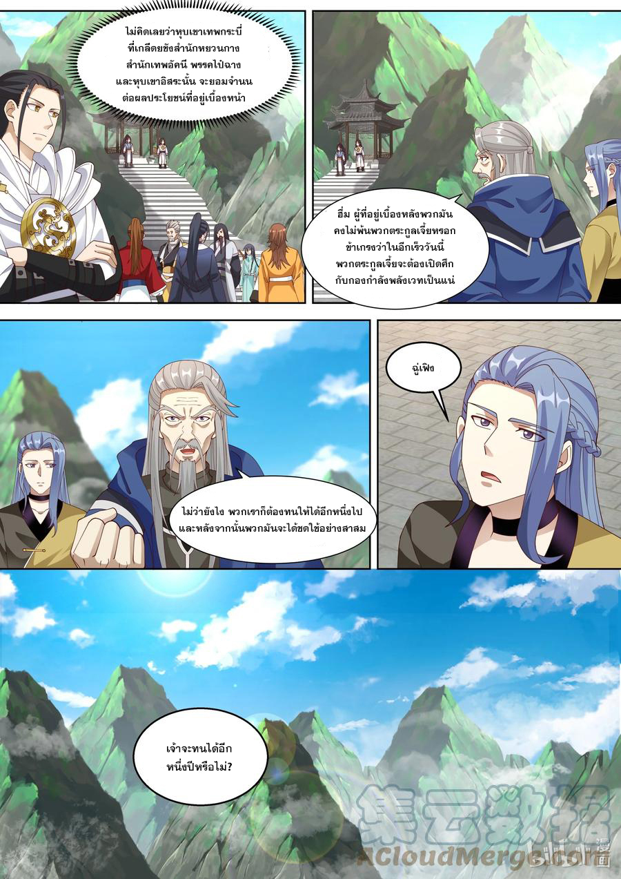 เทพสายฟ้า ราชาสงคราม ตอนที่ 312 หน้า 8