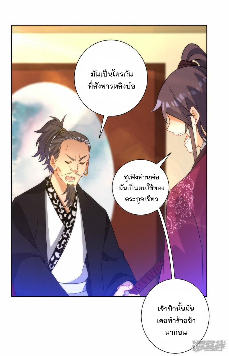 ข้ารับใช้ชั้นหนึ่ง ตอนที่ 60 หน้า 3