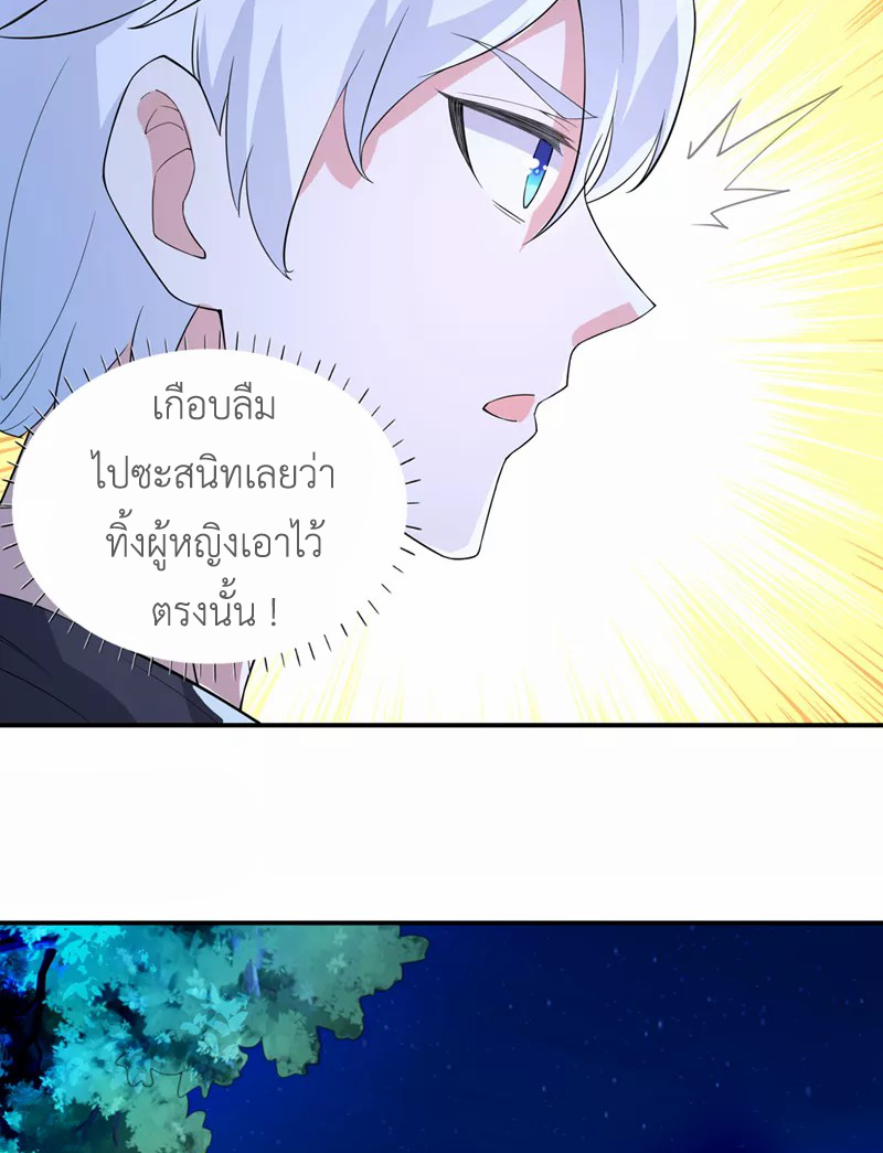 (จบ) Cultivate Immortality in The World of Superpowers (ปรมาจารย์ผู้ฝึกตนในโลกฮีโร่) ตอนที่ 20 หน้า 40