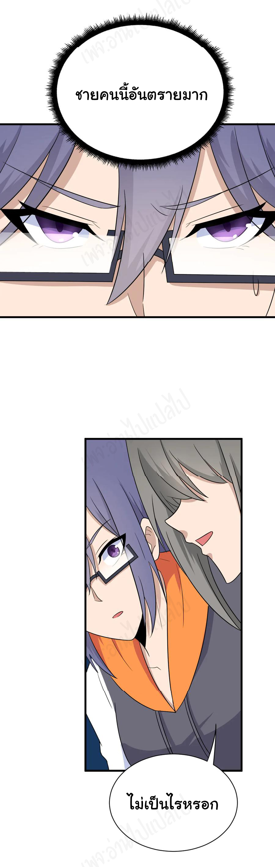 Sanjie Taobao Store ระบบร้านค้าเทพเจ้า ตอนที่ 199 หน้า 20