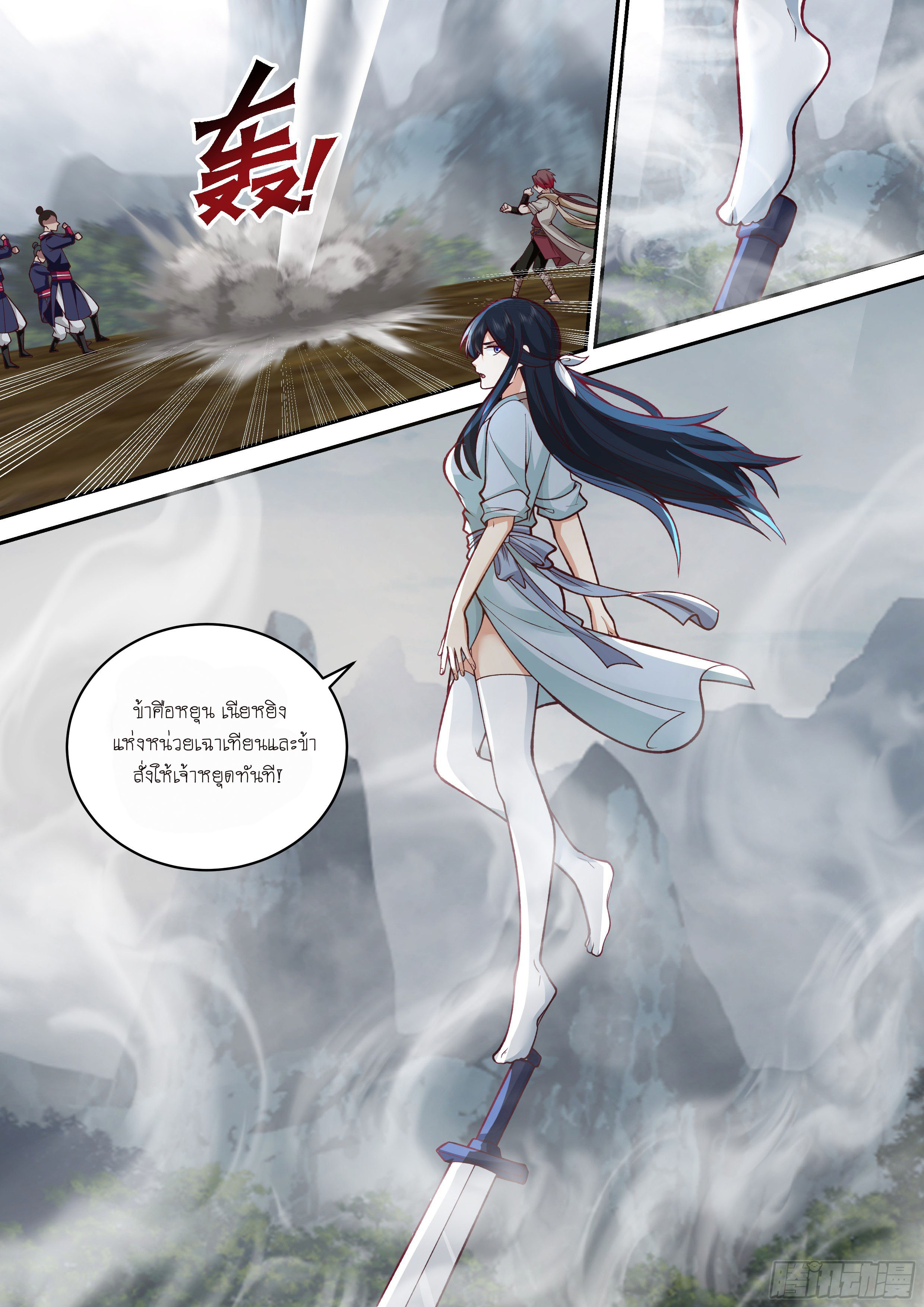 Godly Pet Has Opened Up for Me Again ตอนที่ 10 หน้า 9