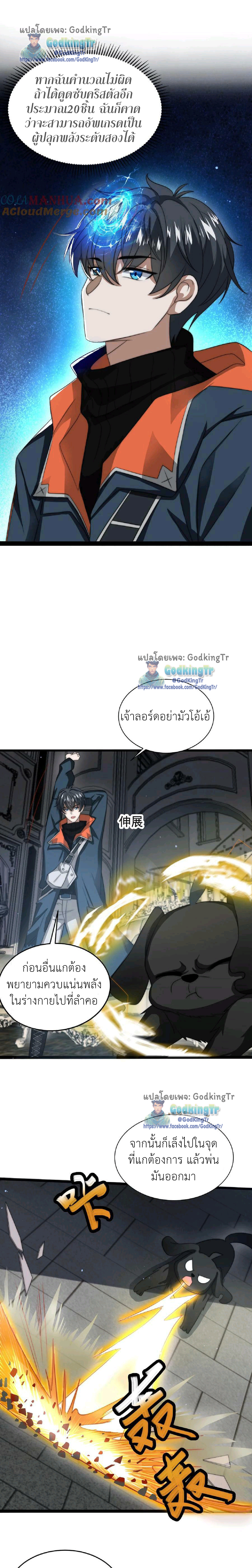 ระบบห้วงมิติกับการกักตุนเนื้อหมู 1 หมื่นตันก่อนวันสิ้นโลก ตอนที่ 9 หน้า 4