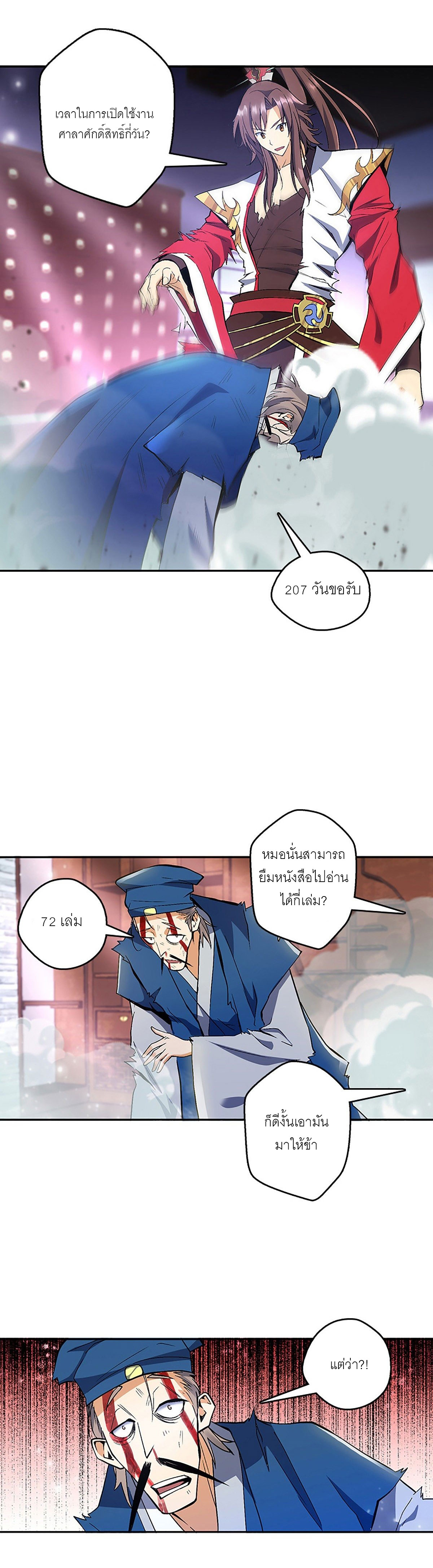 ปรมาจารย์แห่งพระเจ้า ตอนที่ 6 หน้า 7