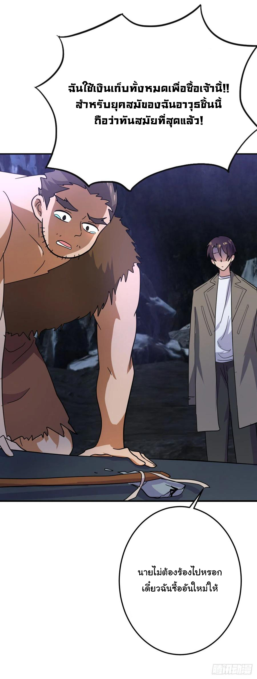 ระบบไลฟ์สด เจ้าพ่อสายเปย์ ตอนที่ 87 หน้า 10