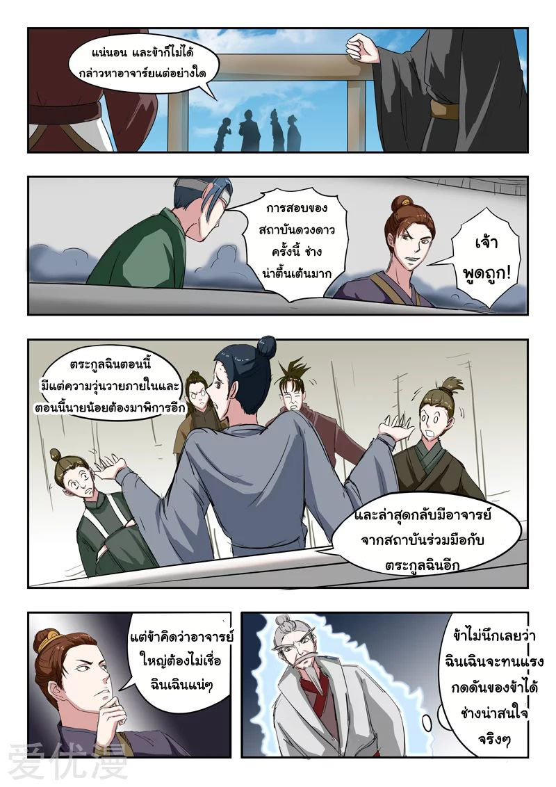 Martial Master  ปรมาจารย์การต่อสู้ ตอนที่ 113 หน้า 6