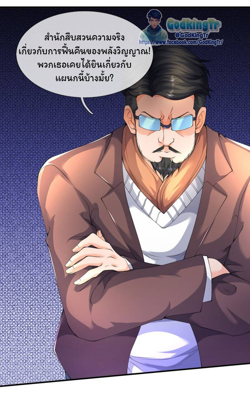 ราชาเทพนิรันดร์ (Eternal god king) ตอนที่ 224 หน้า 11