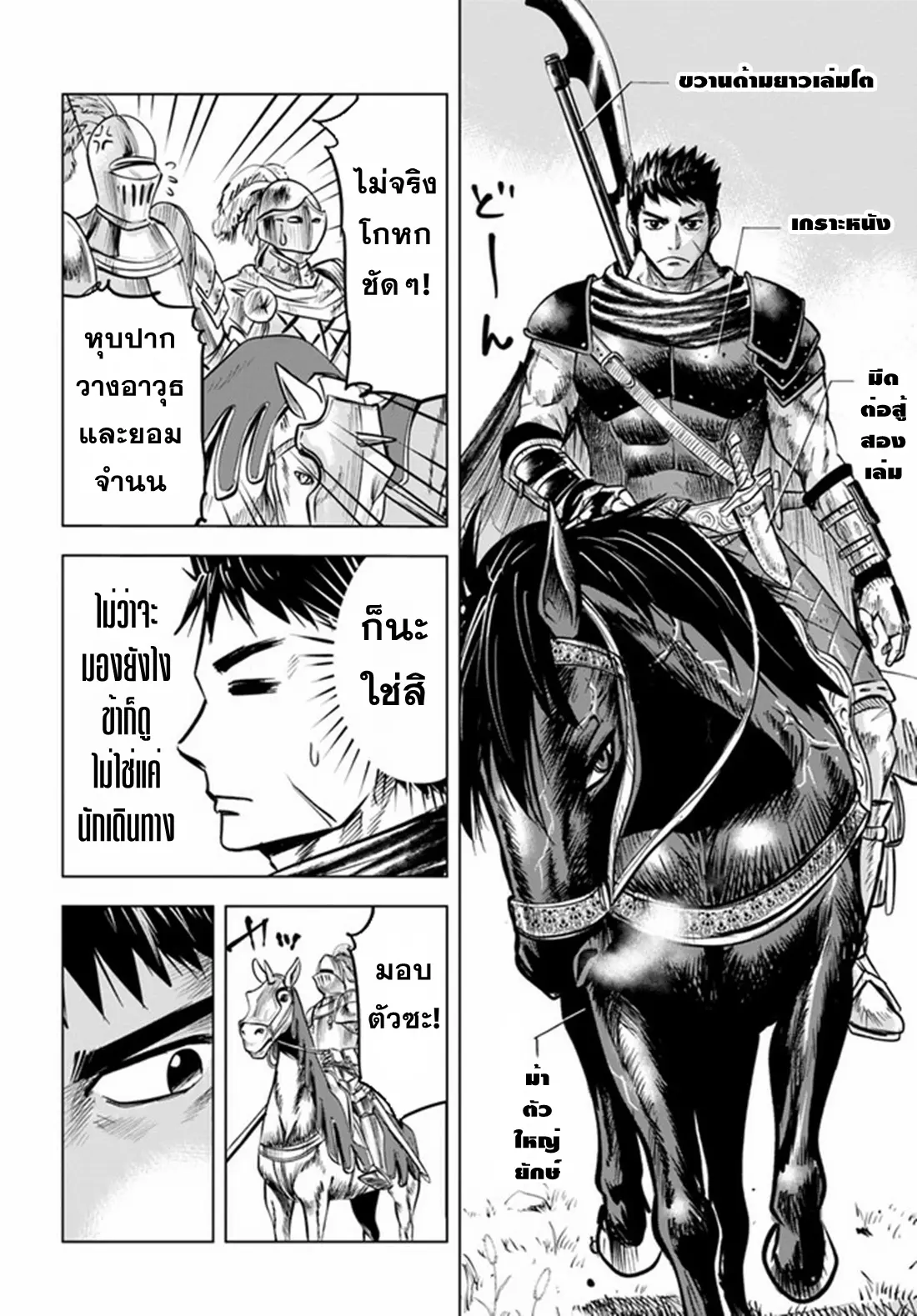 Road to the Kingdom Slave Swordsman the Rise of Heroes ตอนที่ 19 หน้า 12