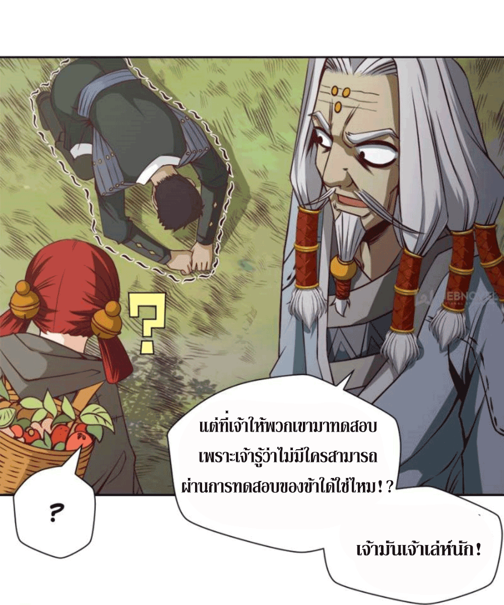 Doomed to be a king ตอนที่ 6 หน้า 33