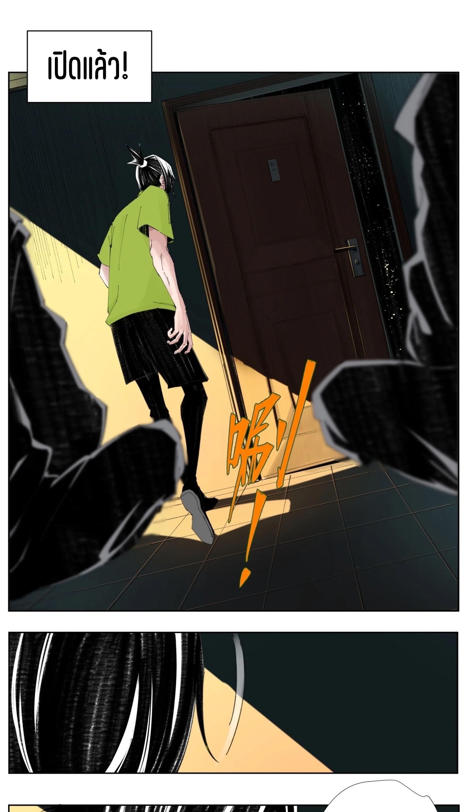 เซียนบุกเบิก ตอนที่ 1 หน้า 16