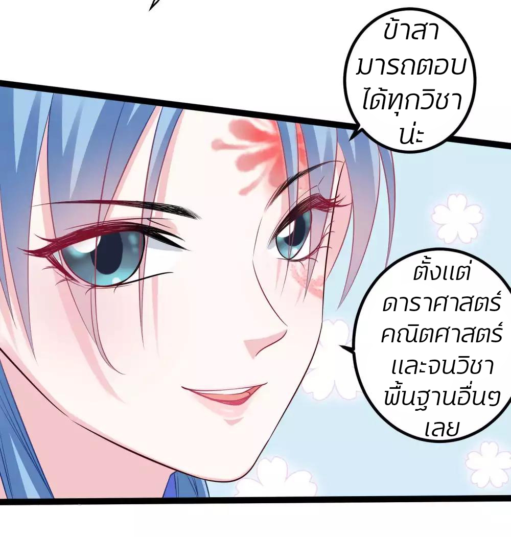 คุณหนูใหญ่แพทย์พิษมรณะ ตอนที่ 52 หน้า 13