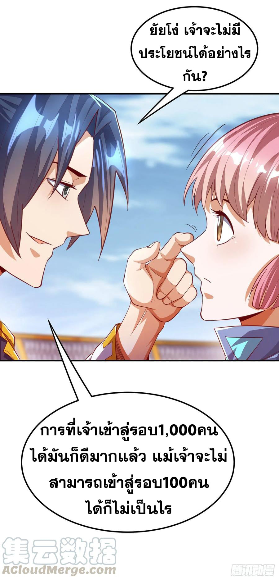 Wu ni ตอนที่ 158 หน้า 29