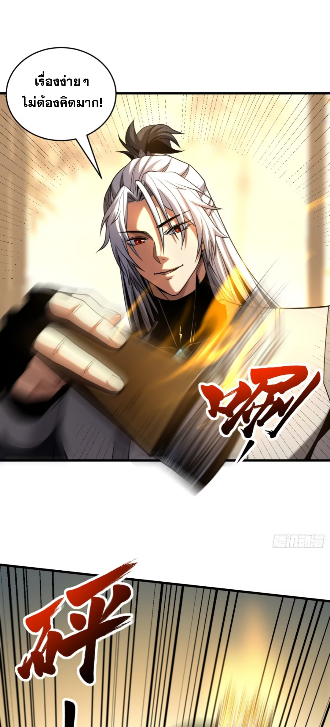 My Disciples Cultivate, While I Slack Off!  ศิษย์ของข้าฝกฝน ส่วนข้าขี้เกียจ ตอนที่ 89 หน้า 23