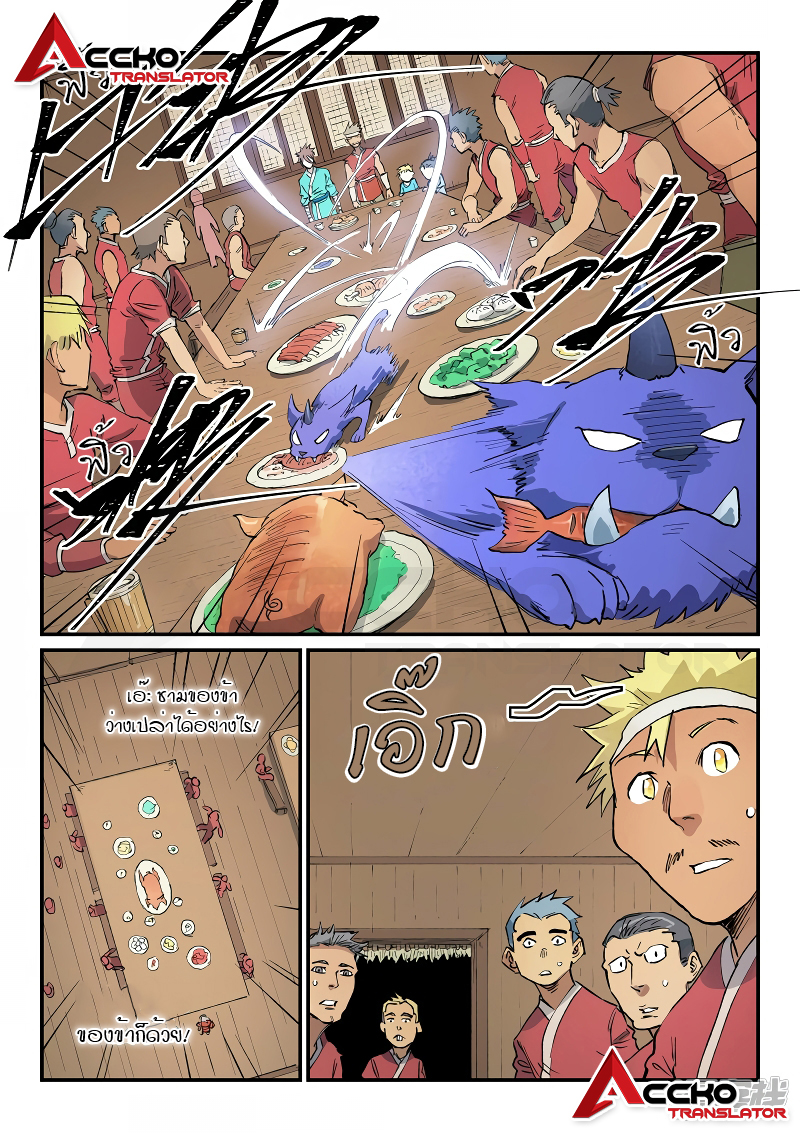 Star Martial God Techniquer ตอนที่ 444 หน้า 8