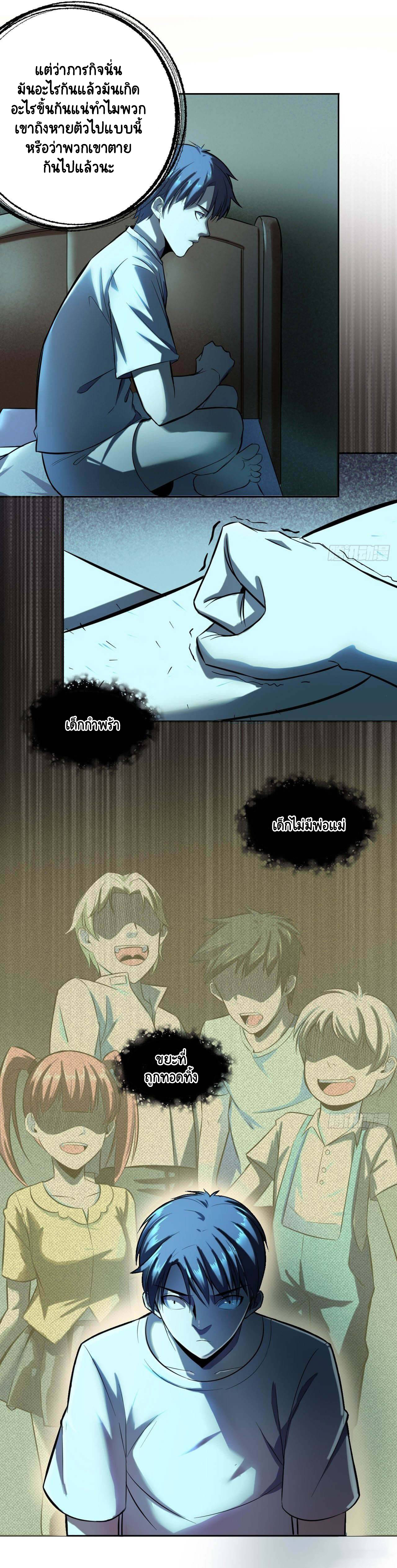 Lord of The Abyss ตอนที่ 8 หน้า 4