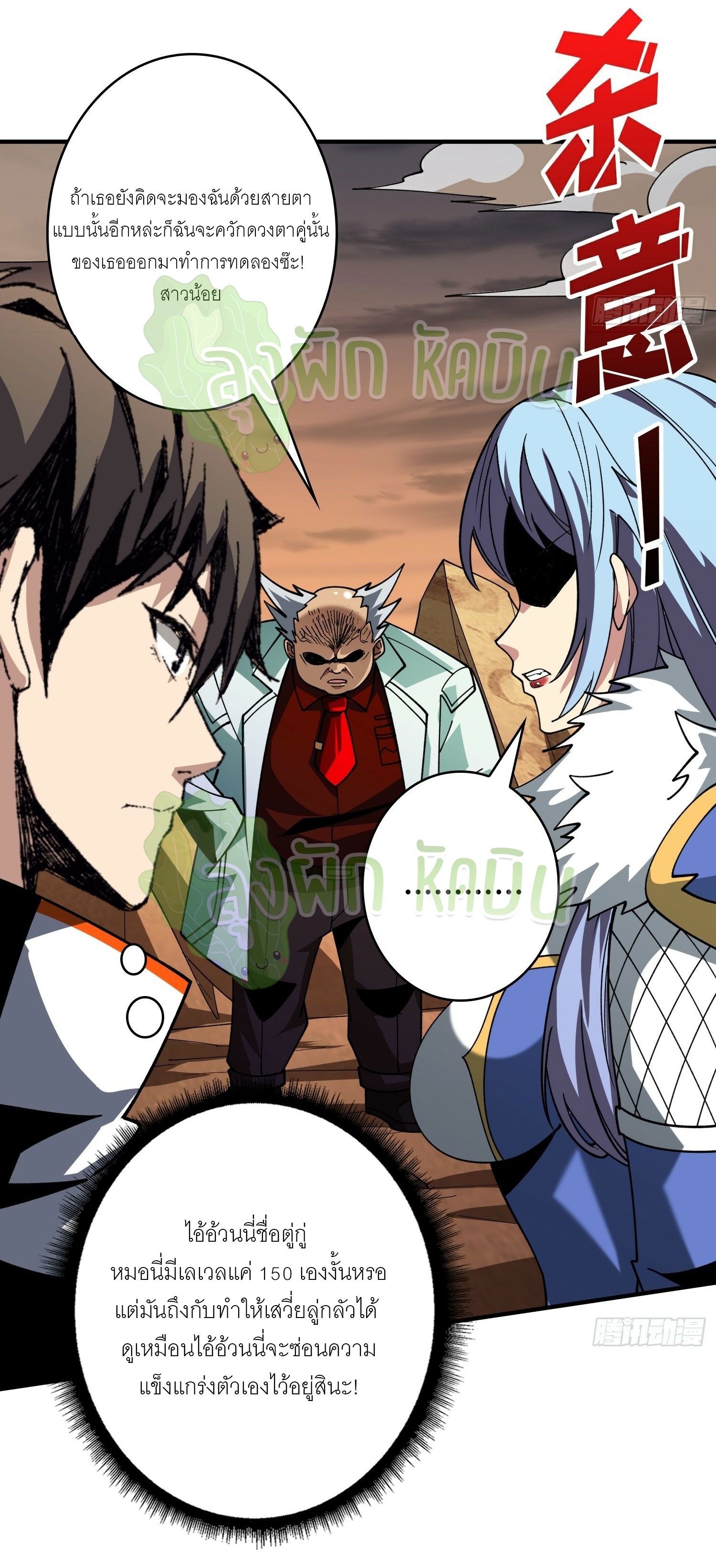 (ชนจีน) IT STARTS WITH A KINGPIN ACCOUNT - จุติจอมราชัน ตอนที่ 321 หน้า 14