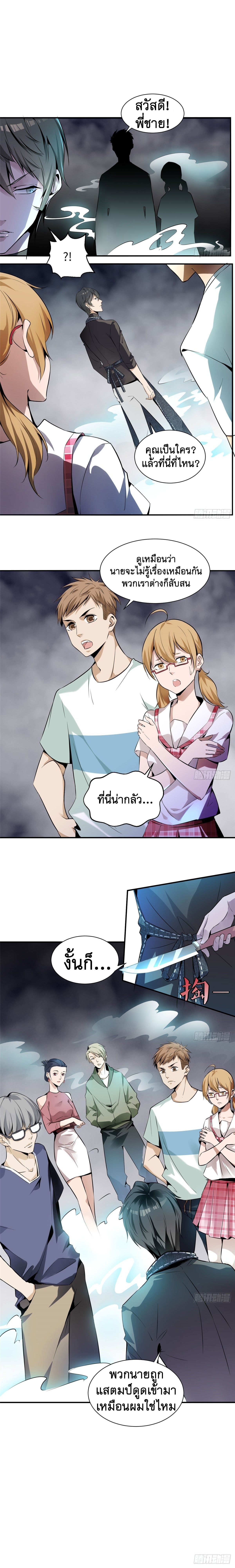 บุรุษไปรษณีย์ไม่จำกัด ตอนที่ 1 หน้า 7