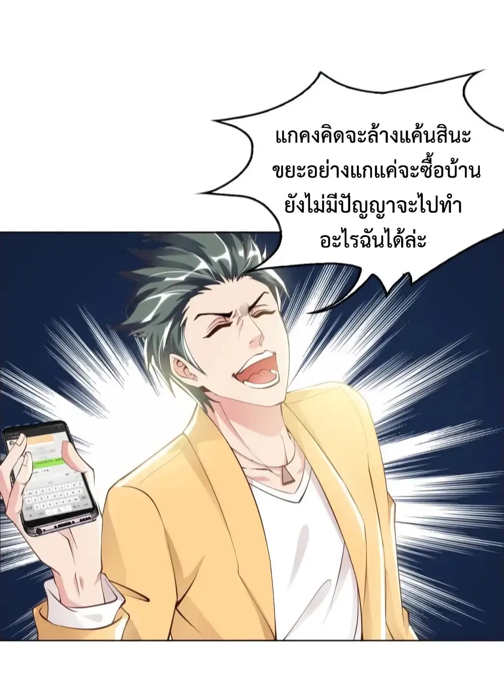 ฉันเป็นอัจฉริยะที่ไม่มีใครเอาชนะได้ ตอนที่ 4 หน้า 2